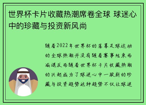 世界杯卡片收藏热潮席卷全球 球迷心中的珍藏与投资新风尚