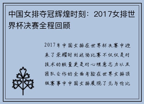中国女排夺冠辉煌时刻：2017女排世界杯决赛全程回顾