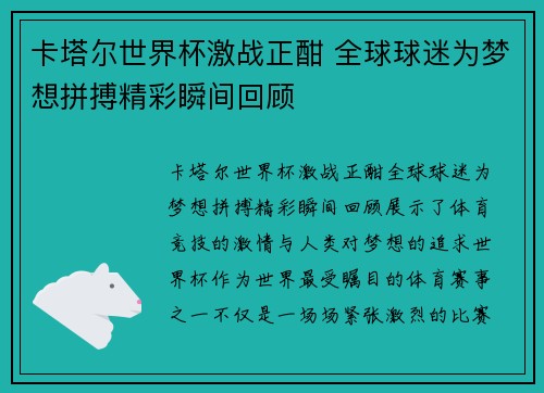 卡塔尔世界杯激战正酣 全球球迷为梦想拼搏精彩瞬间回顾
